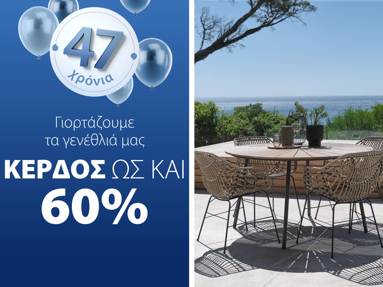 Η JYSK ΓΙΟΡΤΑΖΕΙ ΤΑ ΓΕΝΕΘΛΙΑ ΤΗΣ 